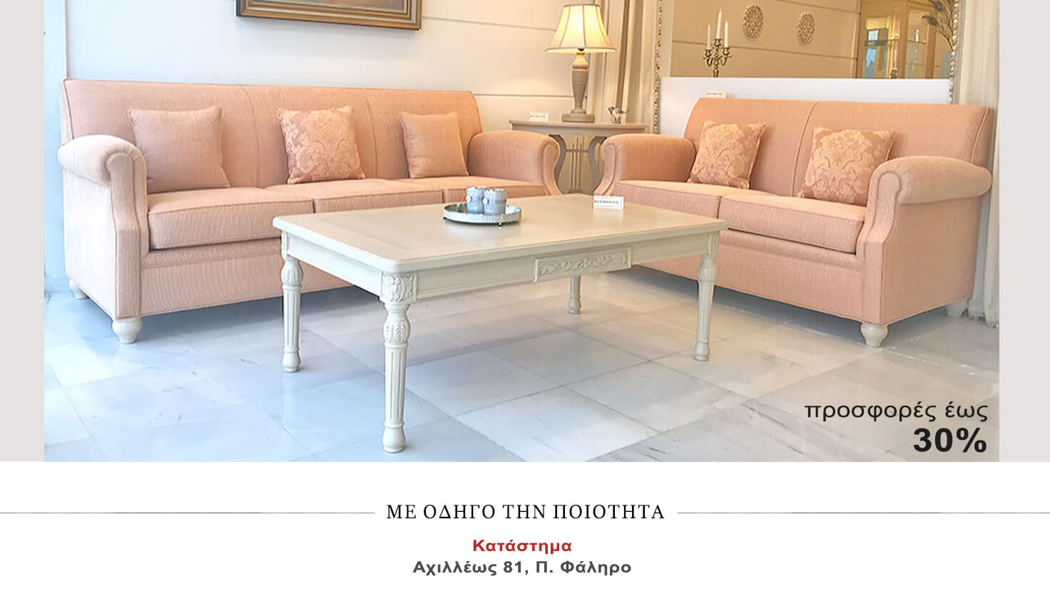 Saloni ΑΡΜΟΝΙΑ