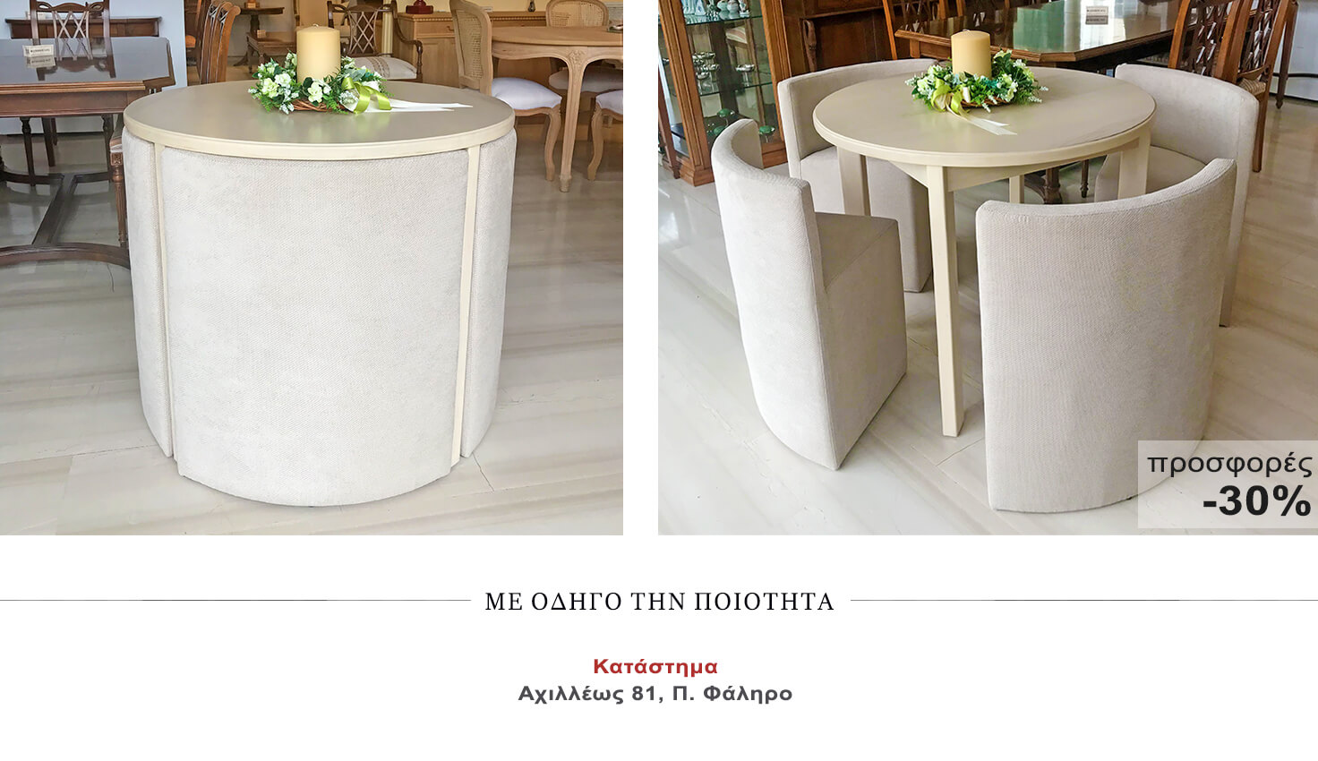 τραπεζι με ενσωματωμενες καρελές